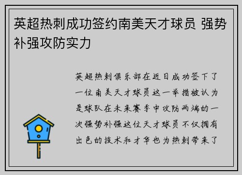 英超热刺成功签约南美天才球员 强势补强攻防实力