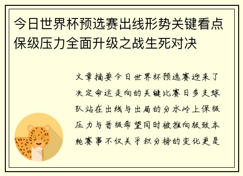 今日世界杯预选赛出线形势关键看点保级压力全面升级之战生死对决