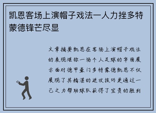 凯恩客场上演帽子戏法一人力挫多特蒙德锋芒尽显 凯恩客场上演帽子戏法一人力挫多特蒙德锋芒尽显