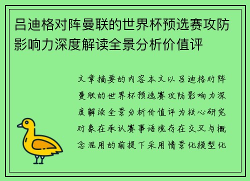 吕迪格对阵曼联的世界杯预选赛攻防影响力深度解读全景分析价值评 吕迪格对阵曼联的世界杯预选赛攻防影响力深度解读全景分析价值评